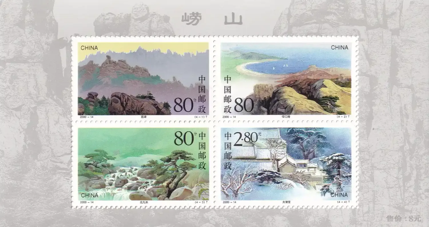 China (PRC) 2000 Laoshan Mountain, Landscapes (ss/4v). MNH