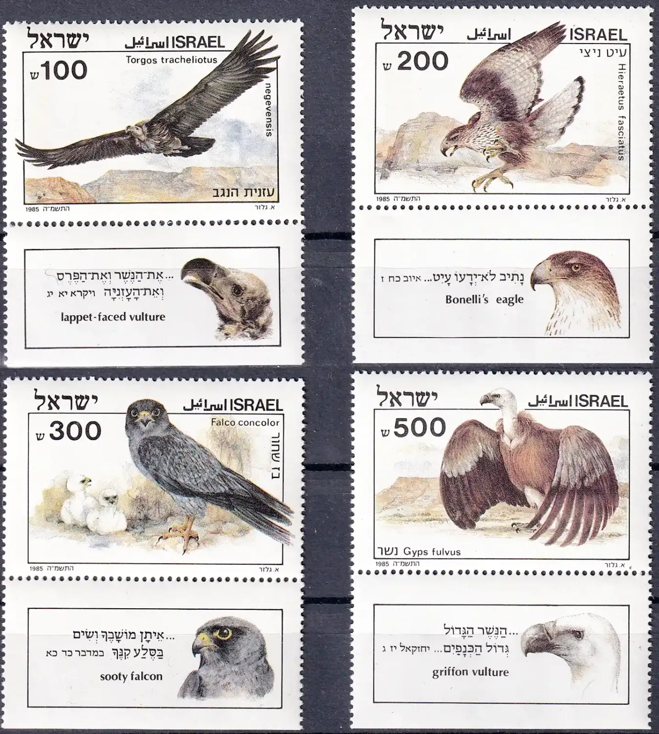 Israel 1985 Biblical Birds of Prey (v4). MNH Israel 1985 Biblical Birds of Prey (v4). MNH