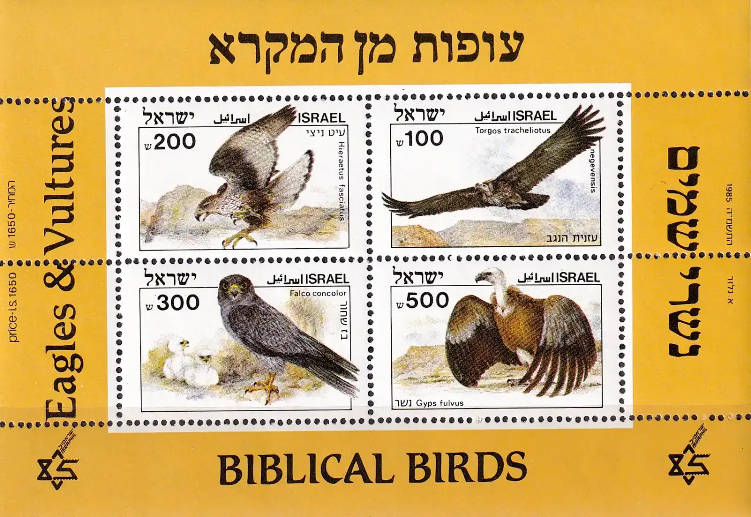 Israel 1985 Biblical Birds of Prey (ss/v4). MNH Israel 1985 Biblical Birds of Prey (ss/v4). MNH