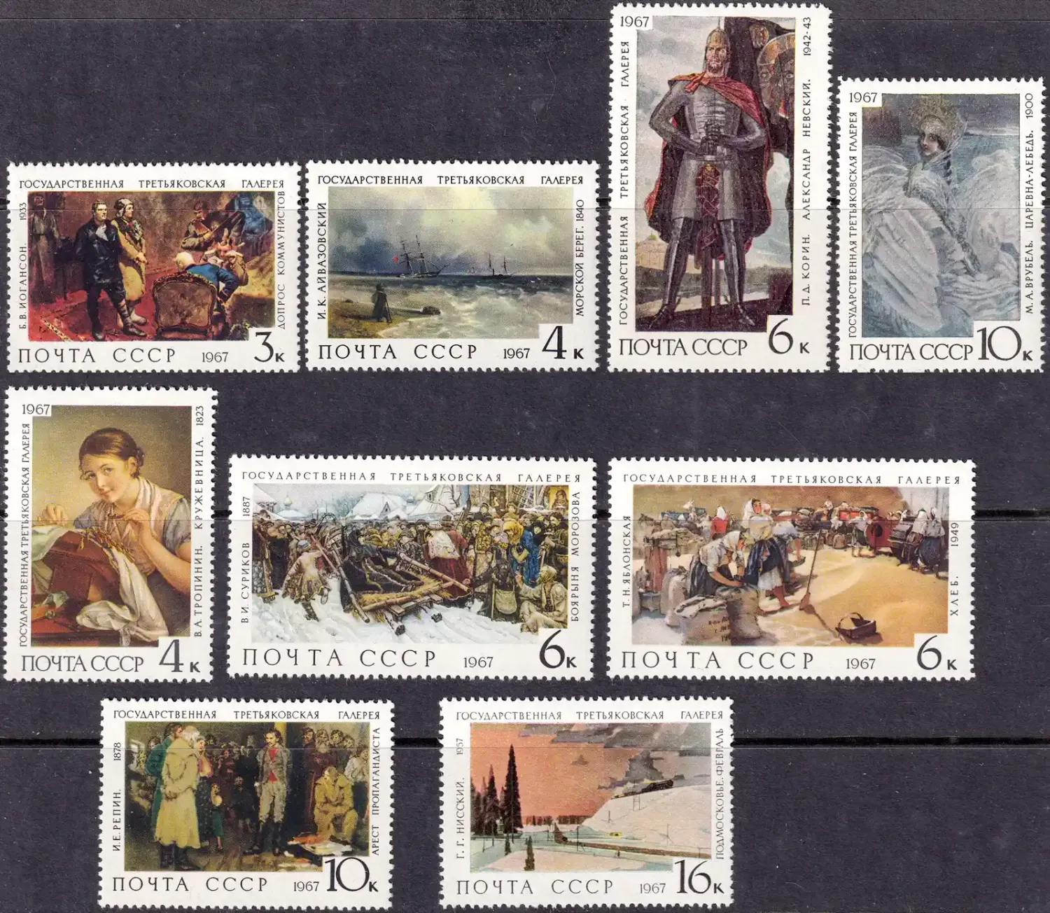 USSR 1967 State Tretyakov Gallery (9v). MNH(**) USSR 1967 State Tretyakov Gallery (9v). MNH(**)