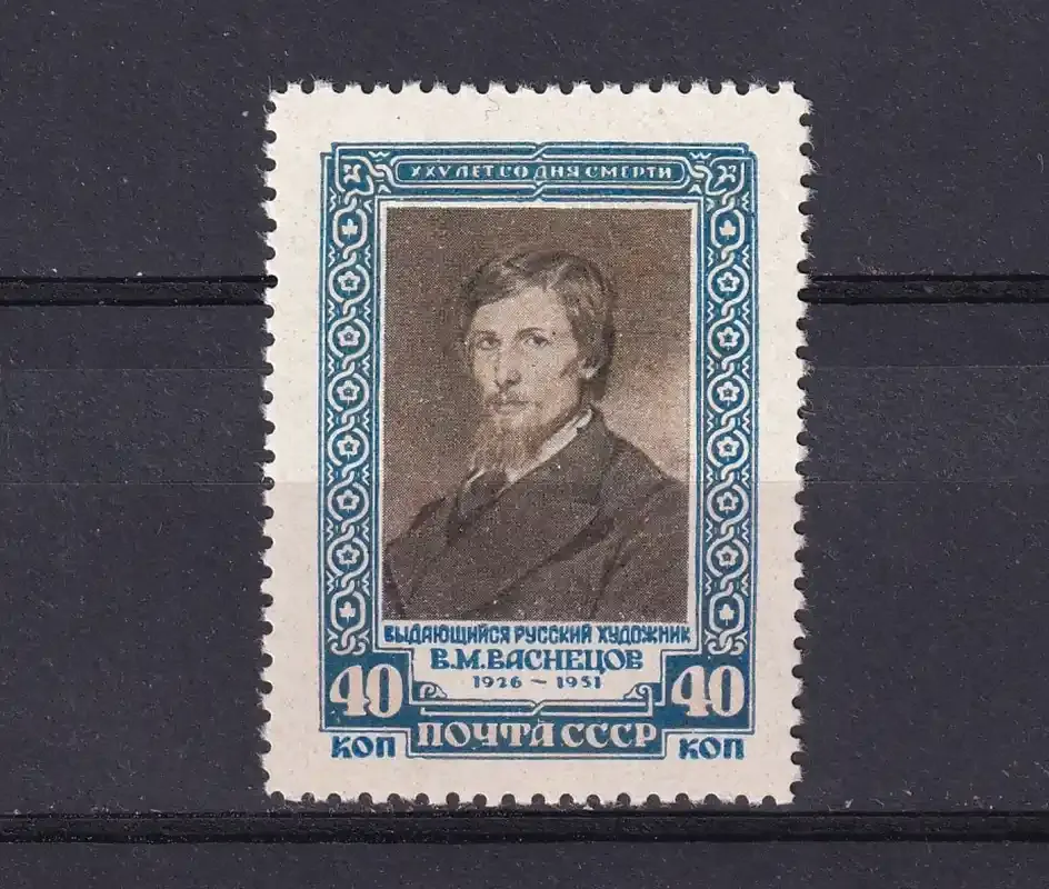 USSR 1951 The 25th Death Anniv of V.M. Vasnetsov (1v). MNH(**) USSR 1951 The 25th Death Anniv of V.M. Vasnetsov (1v). MNH(**)