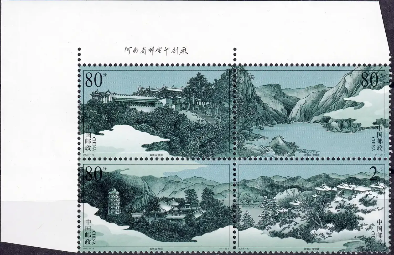 China (PRC) 2003 Kongtong Mountain, Gansu Province (blk/4v). MNH