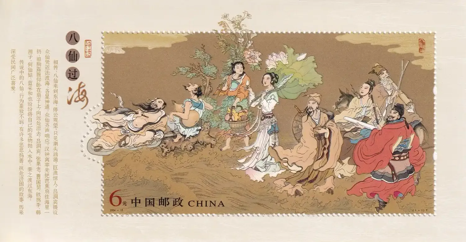 China (PRC) 2004 The Eight Immortals Crossing the Sea (ss/1v). MNH China (PRC) 2004 The Eight Immortals Crossing the Sea (ss/1v). MNH