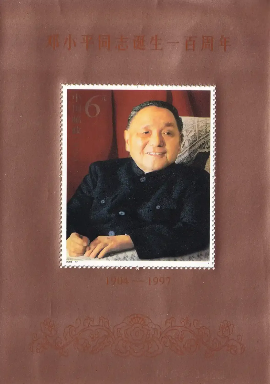 China (PRC) 2004 The 100th Anniv of the Birth of Deng Xiaoping, 1904-1997 (ss/1v). MNH China (PRC) 2004 The 100th Anniv of the Birth of Deng Xiaoping, 1904-1997 (ss/1v). MNH