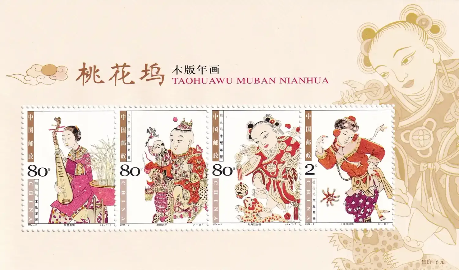 China (PRC) 2004 New Year Pictures of Taohuawu (ss/4v). MNH China (PRC) 2004 New Year Pictures of Taohuawu (ss/4v). MNH