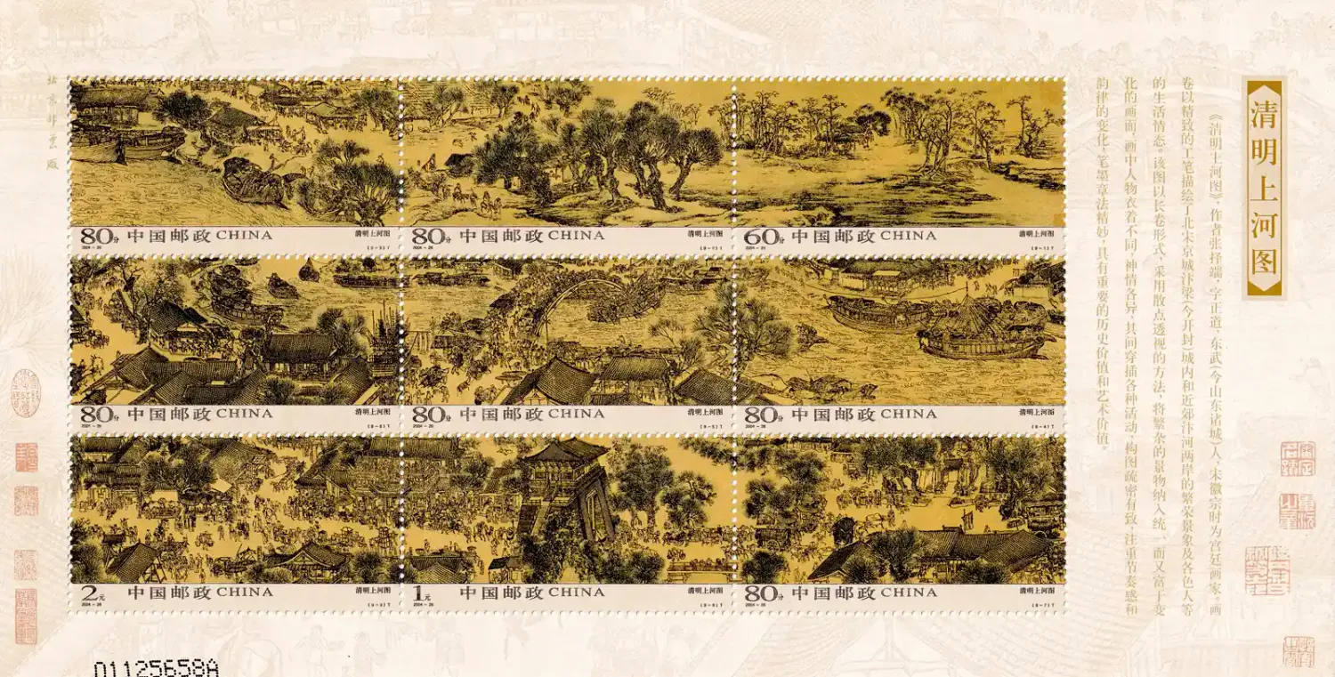 China (PRC) 2004 The Festival of Pure Brightness on the River - Silk Paintings by Zhang Zeduan (ss/9v). MNH China (PRC) 2004 The Festival of Pure Brightness on the River - Silk Paintings by Zhang Zeduan (ss/9v). MNH