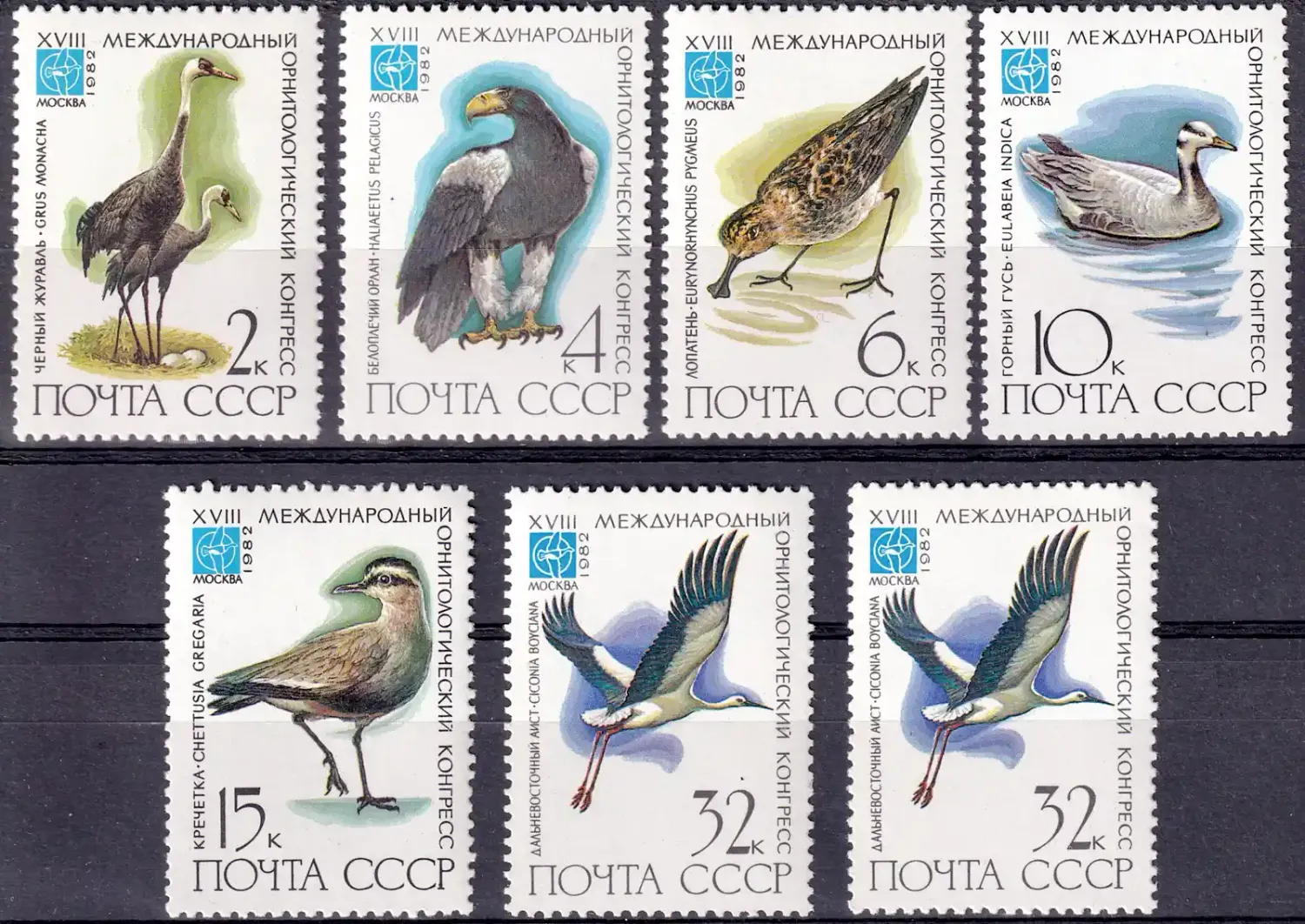 USSR 1982 The 18th International Ornithological Congress. Birds MNH(**) USSR 1982 The 18th International Ornithological Congress. Birds MNH(**)