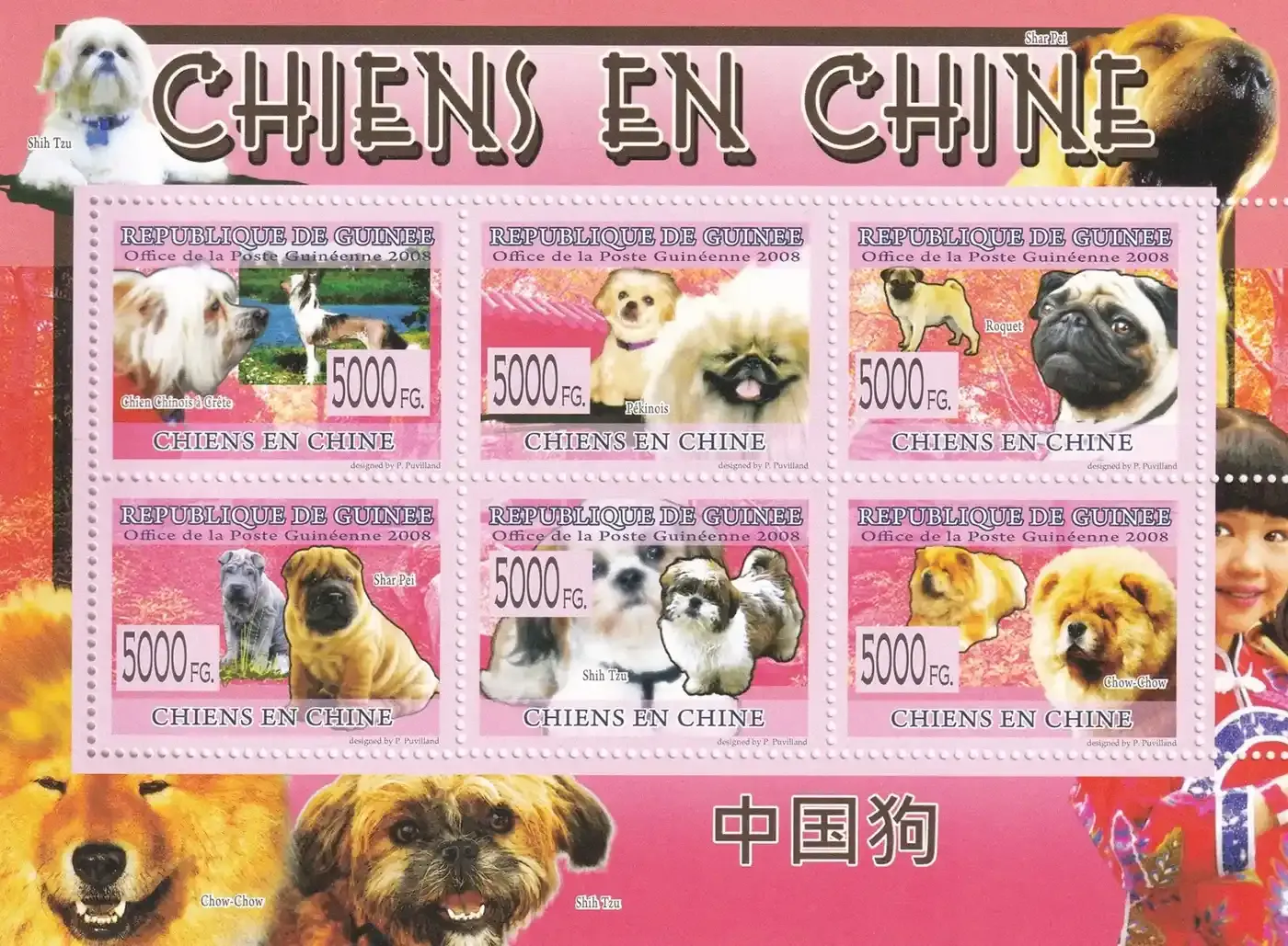Guinea 2008 Chinese Dogs. (ss/6v). MNH(**) Guinea 2008 Chinese Dogs. (ss/6v). MNH(**)