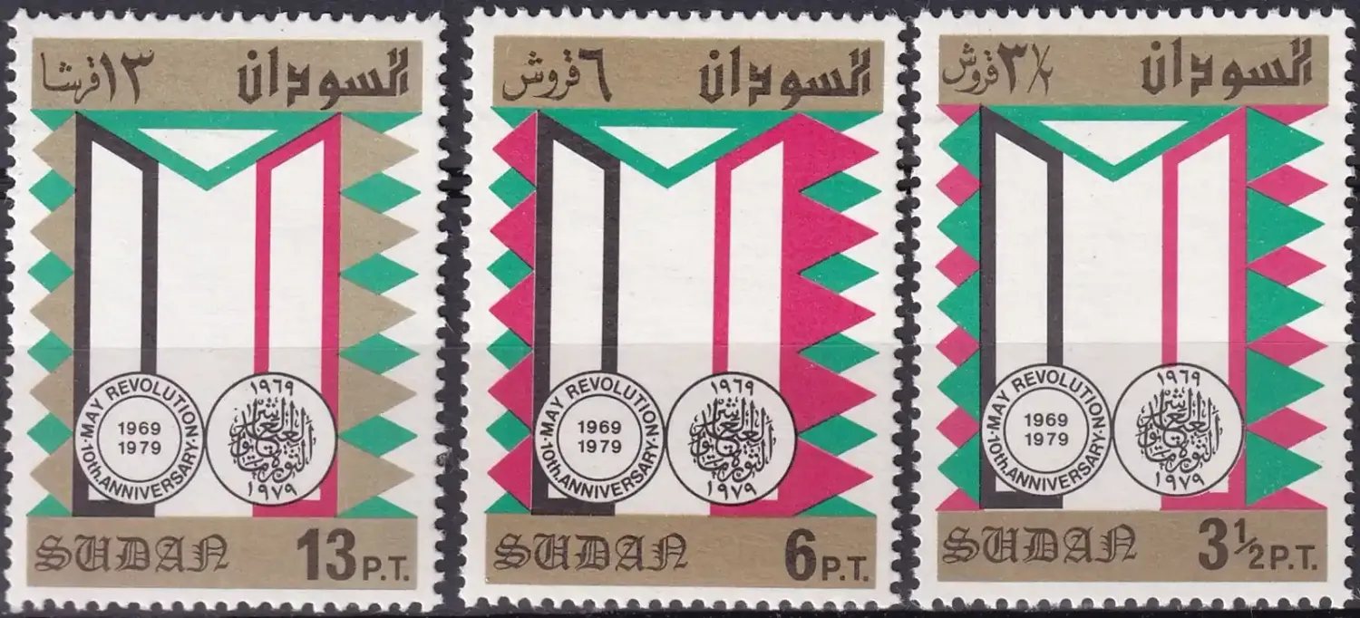 Sudan 1979 The 10th Anniv of May Revolution of 1969 MNH(**) Sudan 1979 The 10th Anniv of May Revolution of 1969 MNH(**)