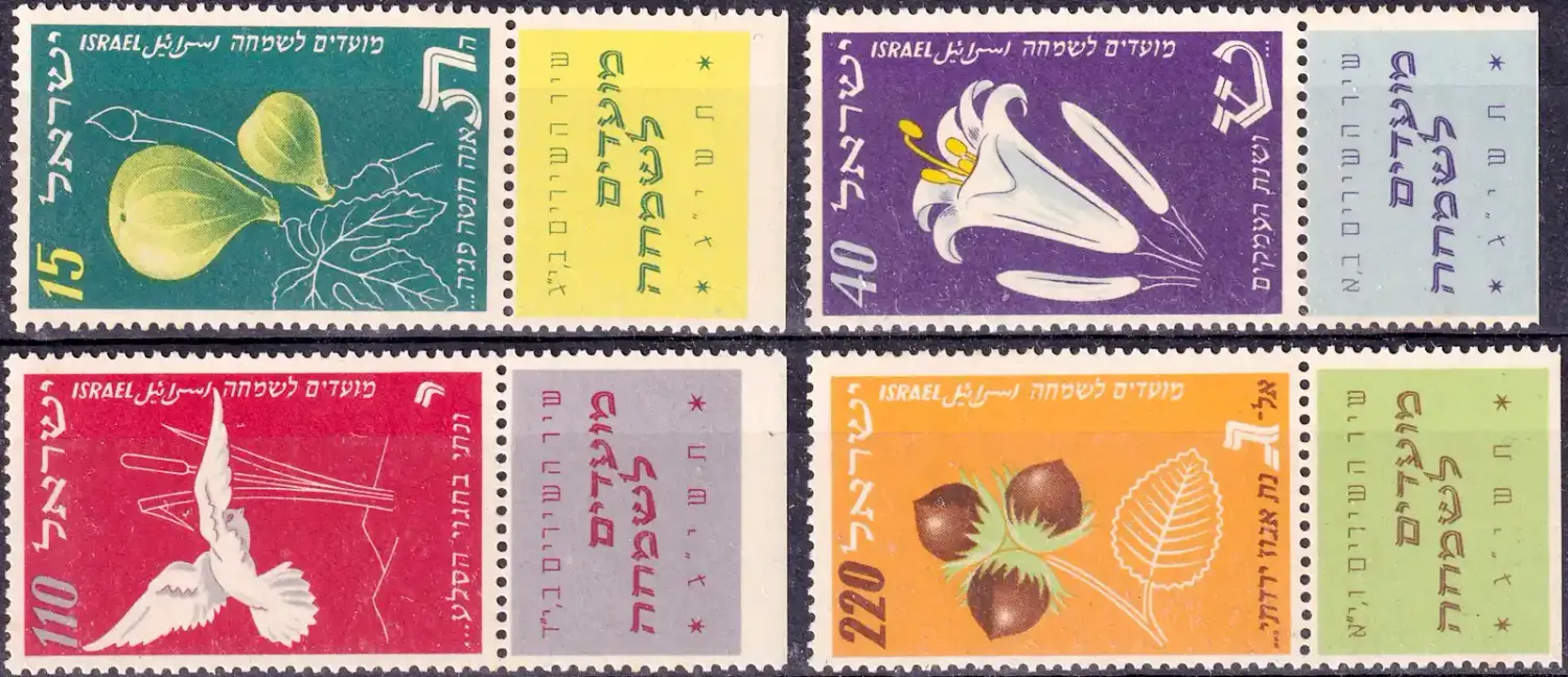 Israel 1952 Jewish New Year (4v). MNH Israel 1952 Jewish New Year (4v). MNH