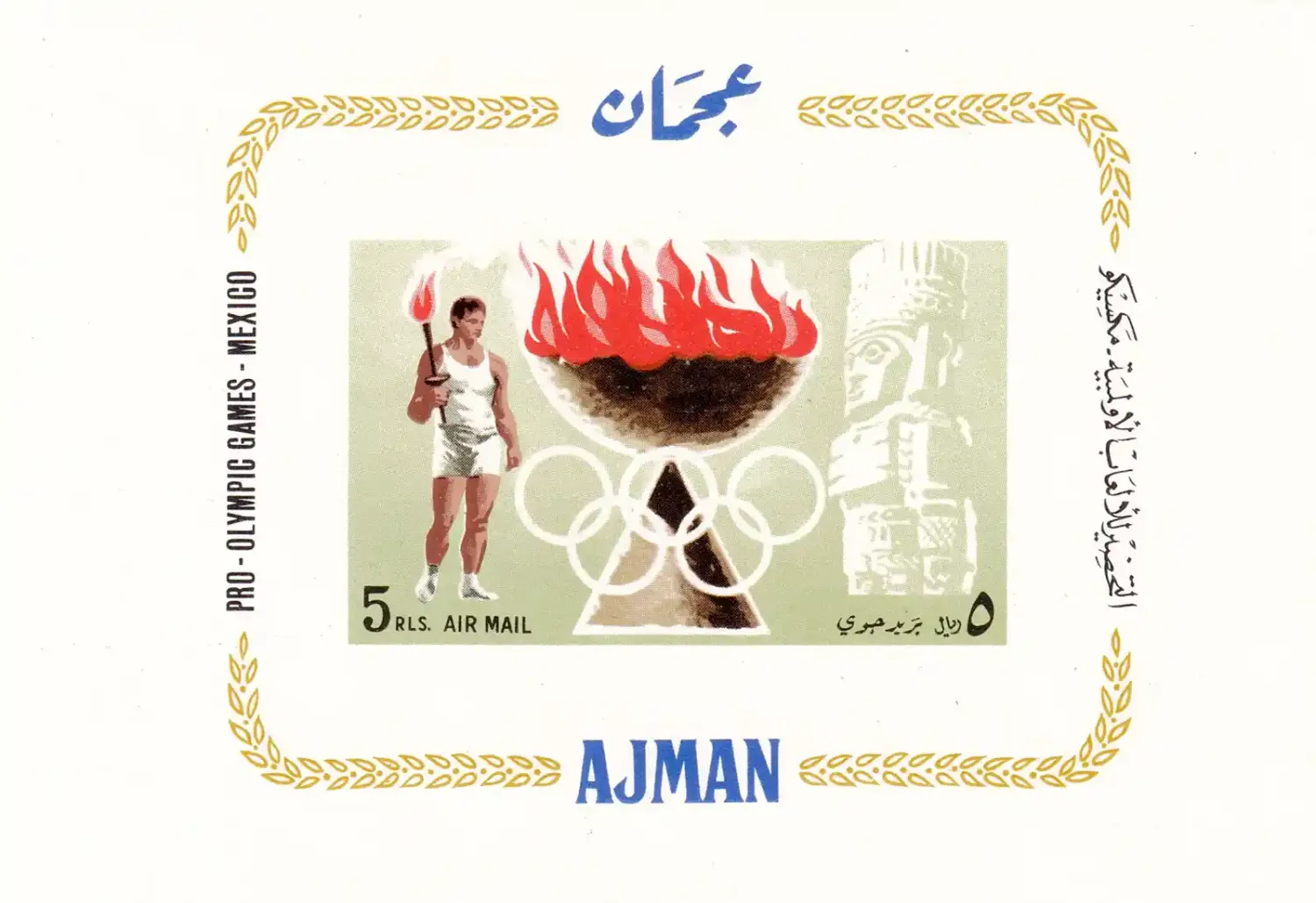 Ajman 1967 Olympic Games - Mexico City, Mexico, (ss/1v) MNH(**) Ajman 1967 Olympic Games - Mexico City, Mexico, (ss/1v) MNH(**)