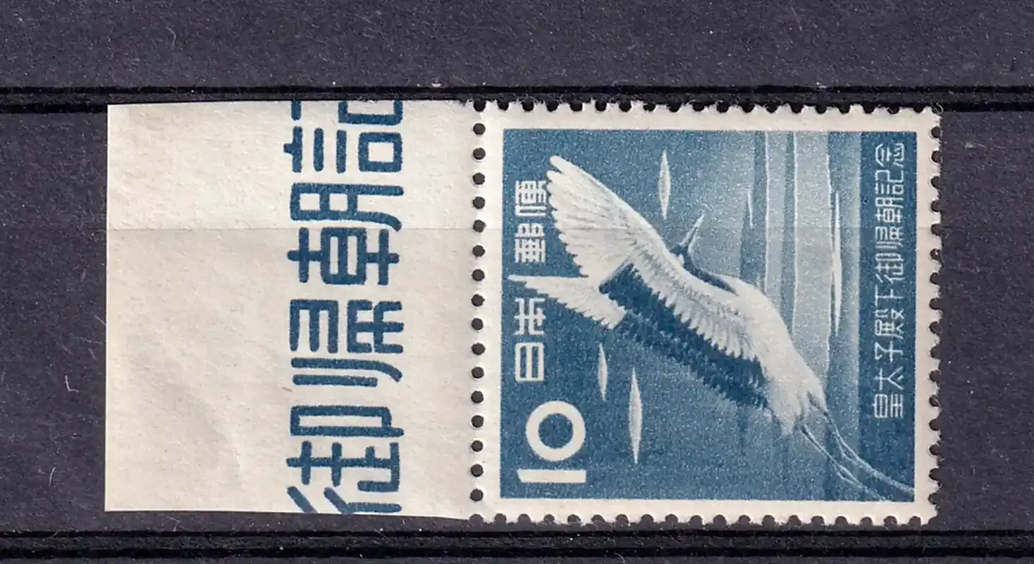 Japan 1953 Return of Crown Prince from Overseas Tour (10Y). MNH(**) Japan 1953 Return of Crown Prince from Overseas Tour (10Y). MNH(**)