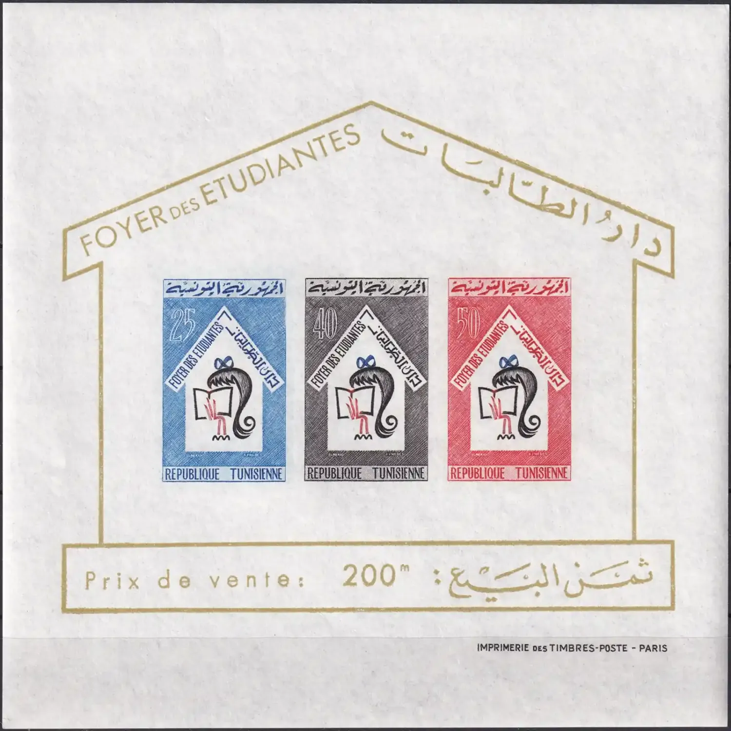 Tunisia 1965 Opening of Students' Home, Tunis. Imperf (ss/5v). MNH(**) Tunisia 1965 Opening of Students' Home, Tunis. Imperf (ss/5v). MNH(**)