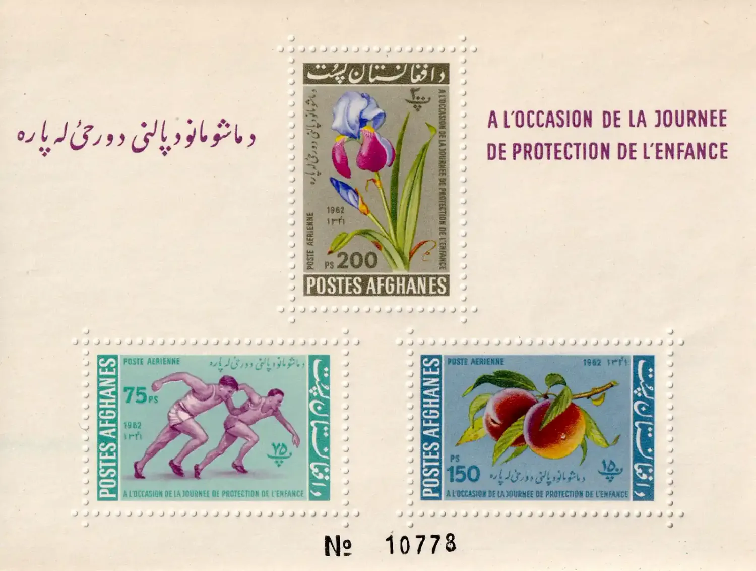 Afghanistan 1962 Children's Day - Airmail. Sport, Flowers, Fruit (ss/3v) MNH Afghanistan 1962 Children's Day - Airmail. Sport, Flowers, Fruit (ss/3v) MNH
