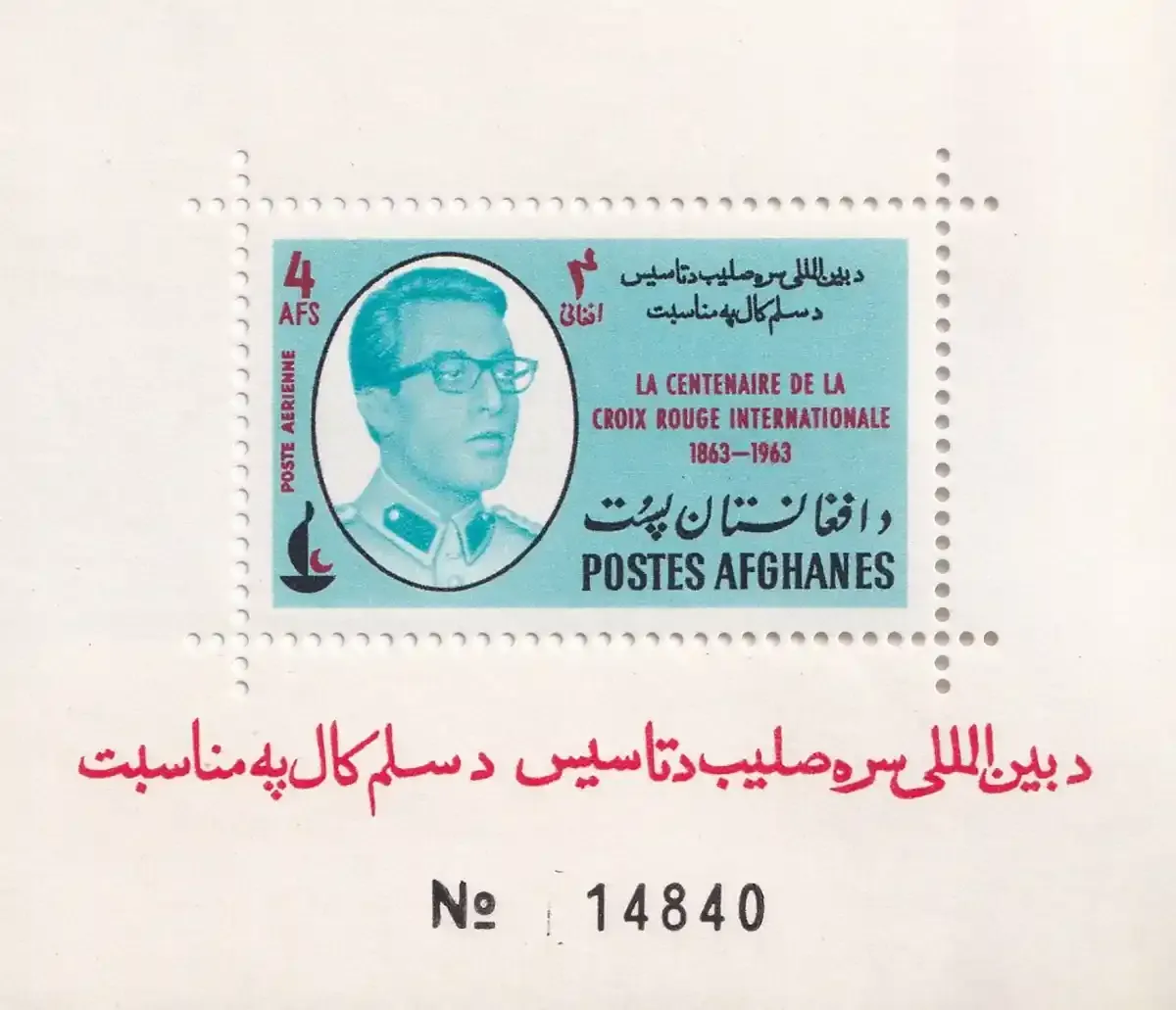 Afghanistan 1963 The 100th Anniv of the Red Cross (ss/2v) MNH