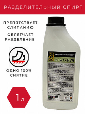 Разделительный спирт IZHWAX PVA (1 л)