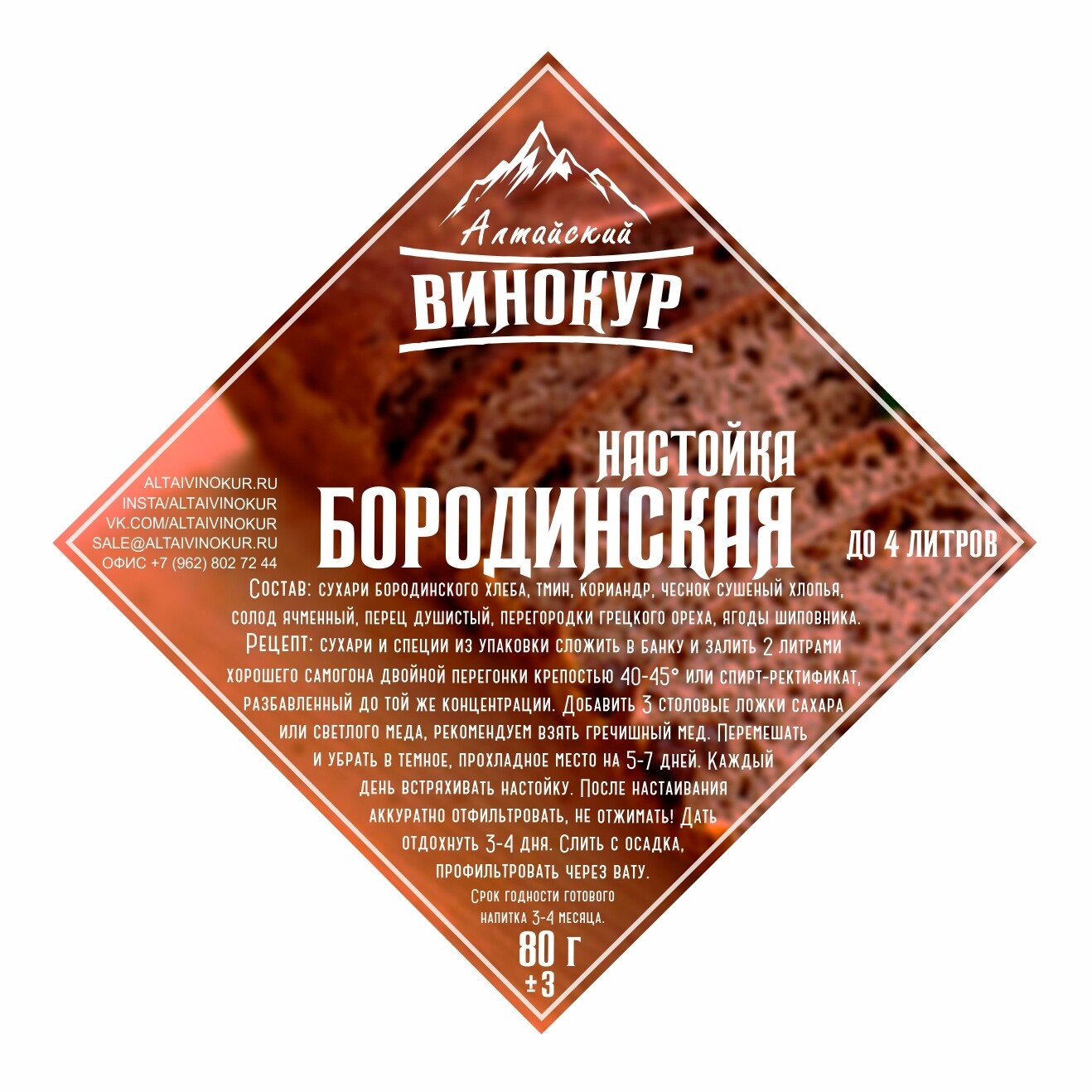 Алтайский Винокур Купить Оптом