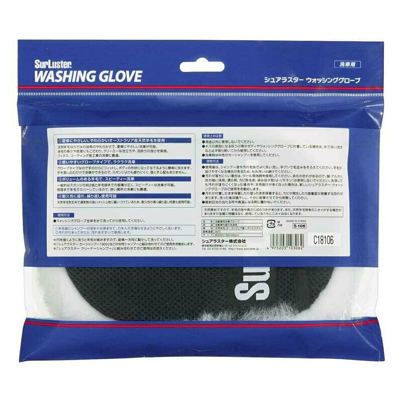 Средство Soft99 Washing Glove