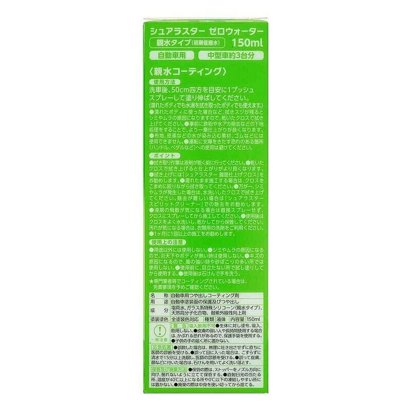 Средство Soft99 Zero Water UV Protection Coating Agent 150ml