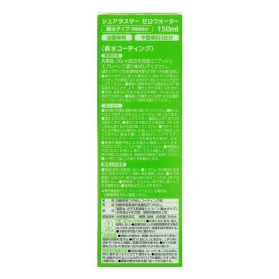 Средство Soft99 Zero Water UV Protection Coating Agent 150ml