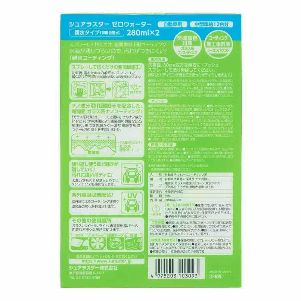 Surluster Zero Water Uv Protection Coating Agent