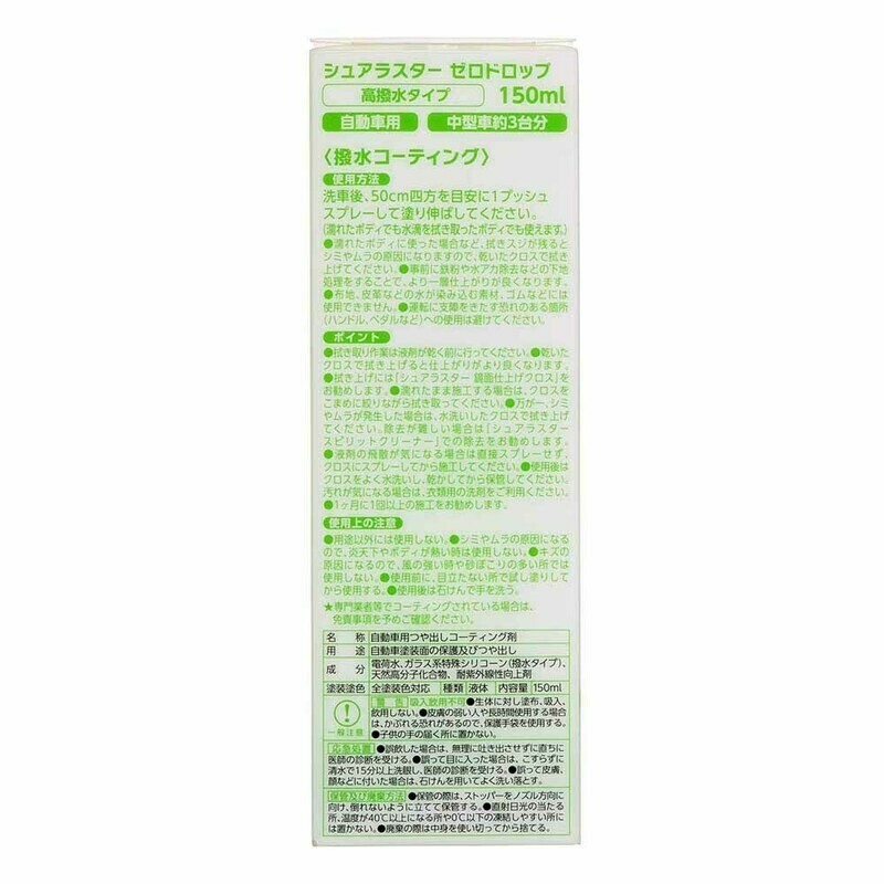 Средство Soft99 Zero Drop UV Protection Coating Agent 150ml