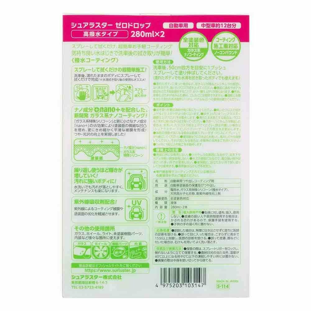 Surluster Zero Drop Uv Protection Coating Agent