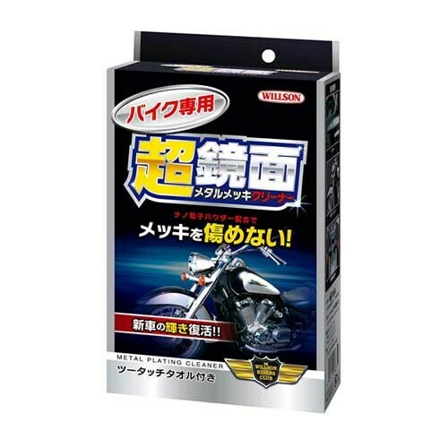 Willson Bike Metal Plating Cleaner