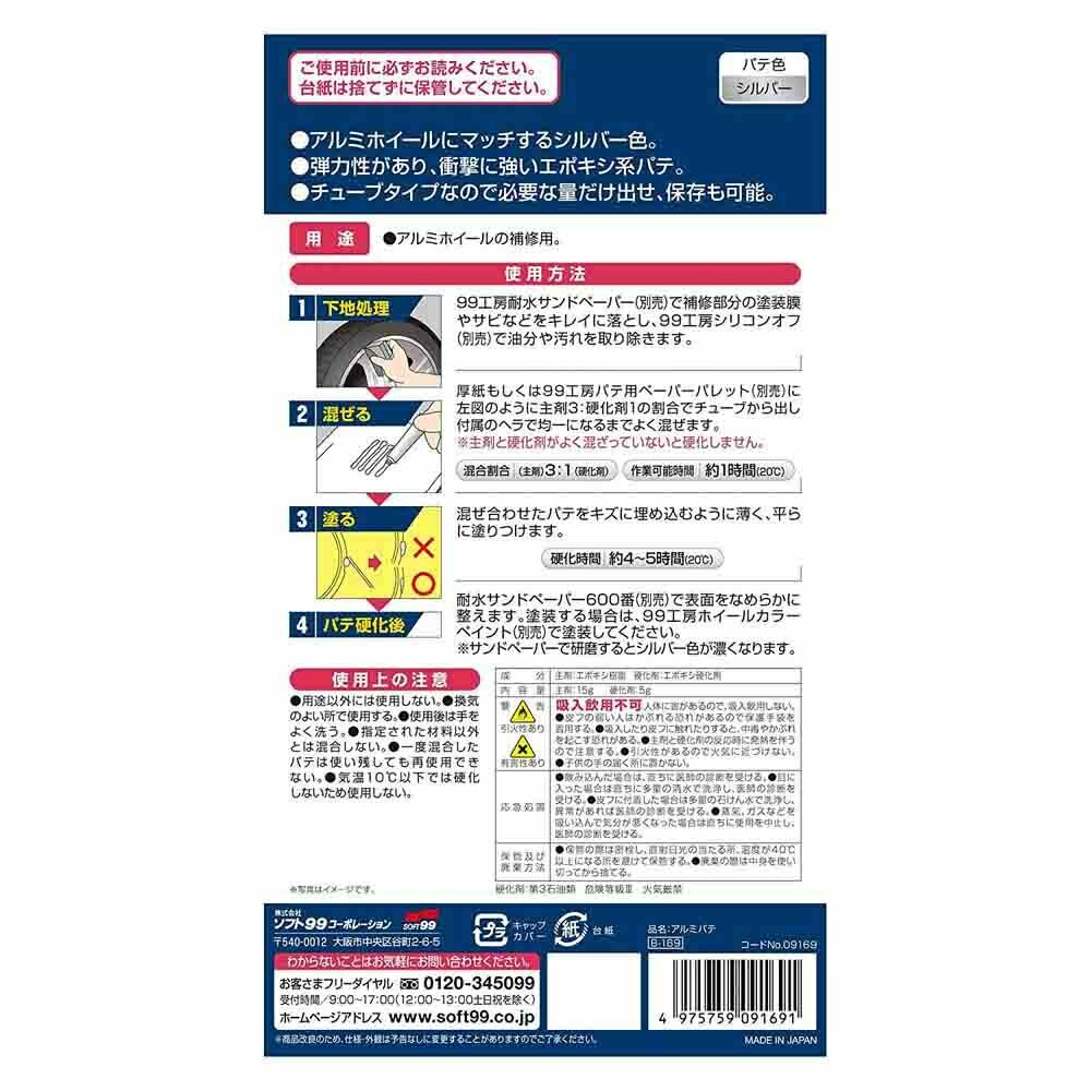 Soft99 Aluminum Putty Soft99 Aluminum Putty