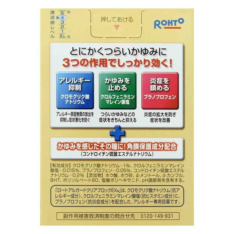 ROHTO Alguard Clear