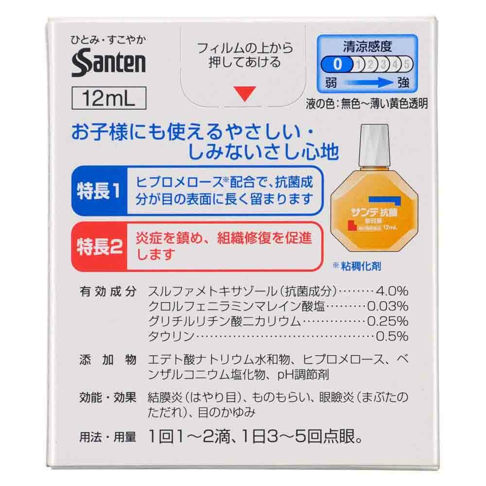 Santen Antibacterial Eye Drops From Japan Products From Japan Tsurugi Inc Tsurugi Inc
