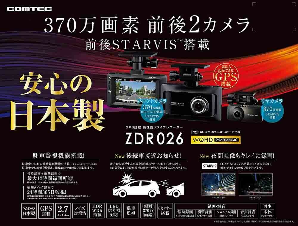 Drive Recorder Comtec ZDR026