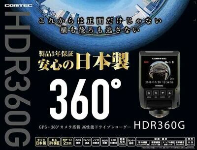 COMTEC HDR360GS 360度カメラ 取扱説明書付き COMTEC コムテック HDR360GS 360度 360° 前後2カメラ ドライブ