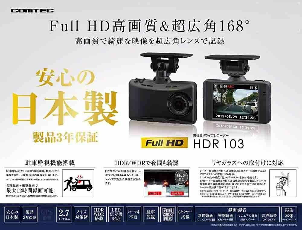Drive Recorder Comtec HDR103