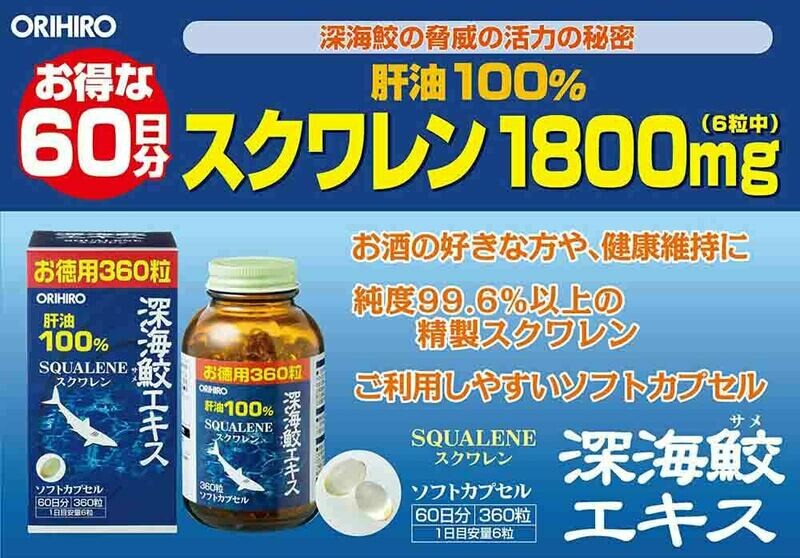 ORIHIRO Squalene 180-390 Tablets