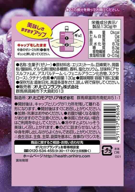 ORIHIRO Jelly Zero Calories 130gx8