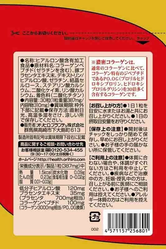 ORIHIRO Hyaluronic Acid & Collagen