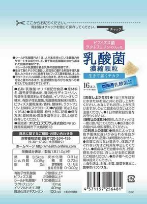 ORIHIRO Lactobacteria Concentrated Granules