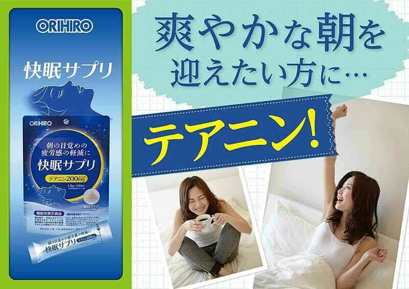 ORIHIRO Good Sleep Supplement