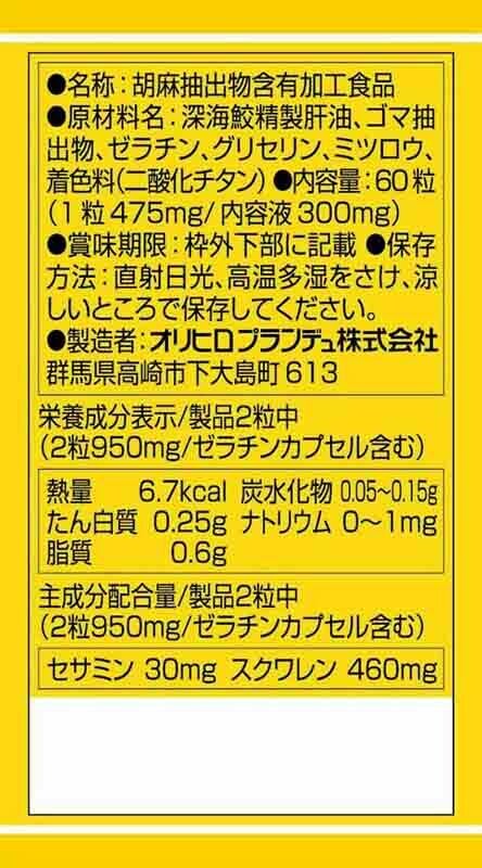ORIHIRO Sesamine 460mg