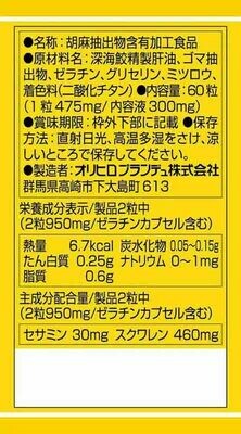 ORIHIRO Sesamine 460mg
