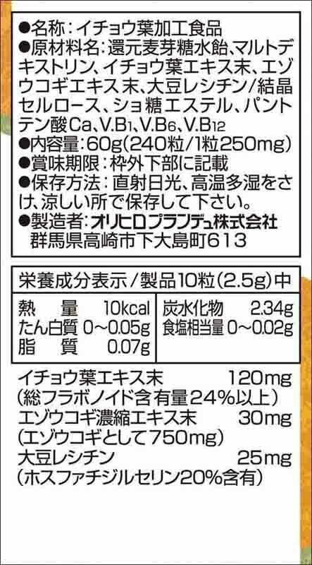 ORIHIRO Ginko Leaves Extract