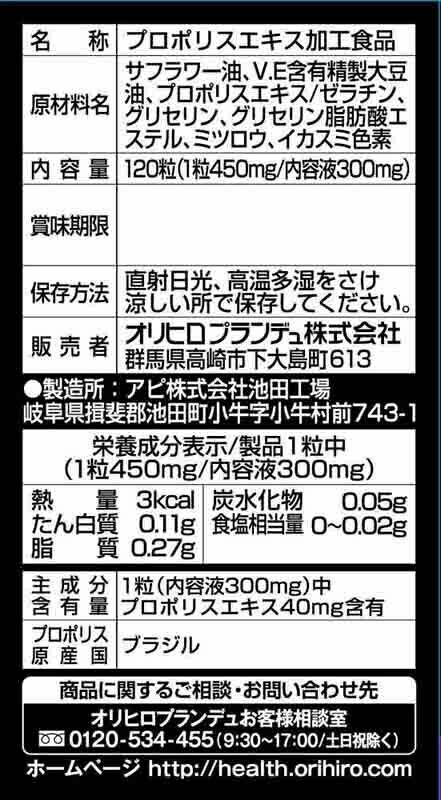 ORIHIRO Propolis