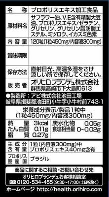 ORIHIRO Propolis