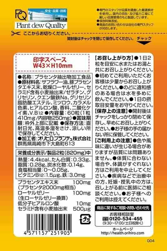ORIHIRO Placenta