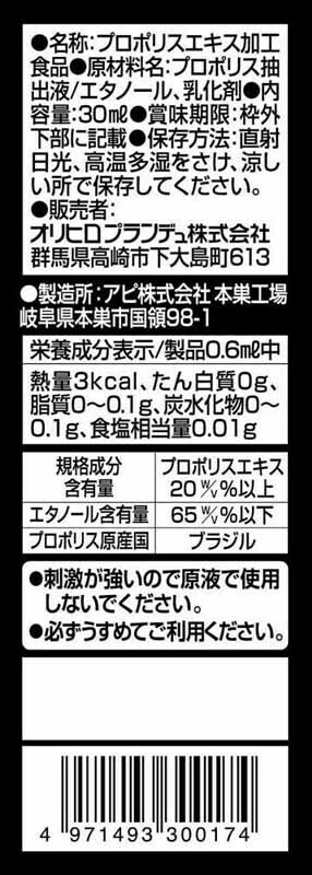 ORIHIRO Propolis Liquid Type