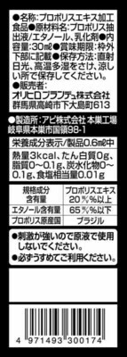 ORIHIRO Propolis Liquid Type