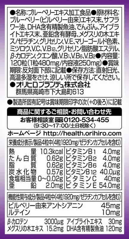 ORIHIRO Bluebery