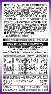 ORIHIRO Bluebery