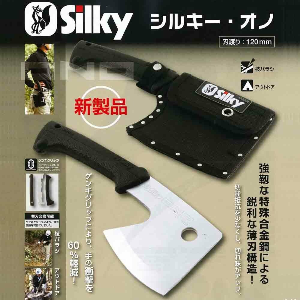 Silky Axe ONO 120 | Made in Japan